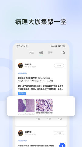 复旦云病理 1.0.7 安卓版 2