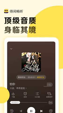 得间畅听 1.4.9.1 官方版 1