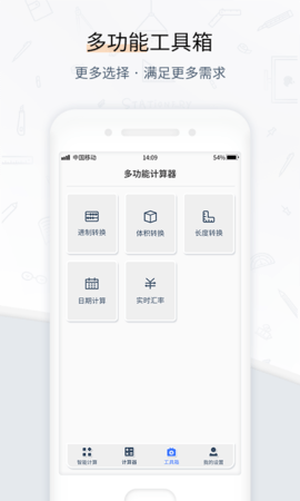 计算器管家 1.0.5  1