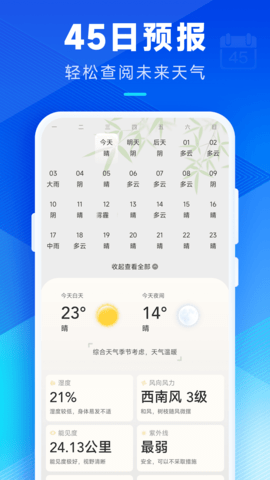 希望天气 3.6.00  4