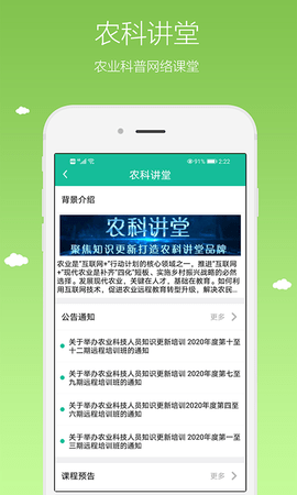 农广在线 5.8.4  1