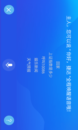 趣驾WeLink-Jetta版 V1.7.023040739_16f6deb  3