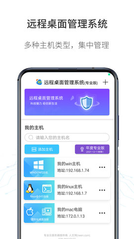 人文远程桌面 1.4.4  1