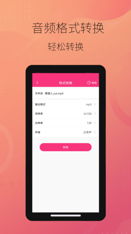 智能音频提取器 2.0.11  3
