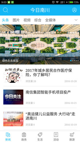 今日南川 2.3.6 官方版 1