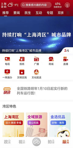 上海金山 4.3.0 最新版 4