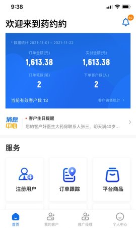 药约约管理端 2.7.54  2