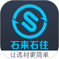 石来石往