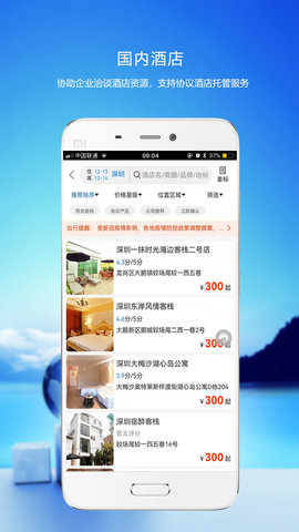 优行云商旅 8.4.7  3