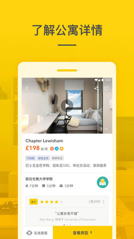 学旅家 2.5.6 手机版 3