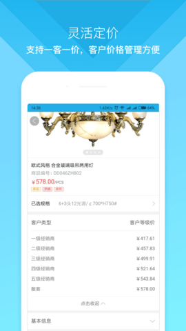 云上订货 3.4.6 官方版 3