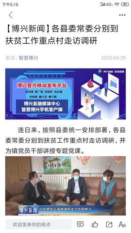 智慧博兴 1.0.7  2