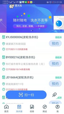 爱沃洗 2.1.2  1