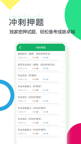 主管护师题库 4.6.26.20250318  3