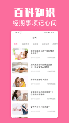 经期管家 1.6.8  2