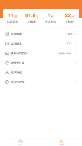 网约车模拟考试 9.3.1  1