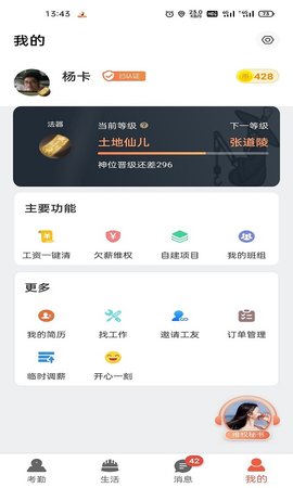 太公工友 6.4.5  3
