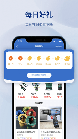 五金易批 1.5.0 安卓版 3