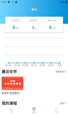 趣卫课堂 3.0.11  1