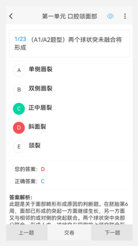 口腔执业医师100题库 1.7.0 官方版 3