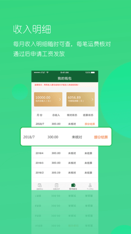 唯捷城配司机端 6.2.1 官方版 3