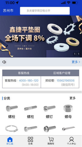 好工品 7.6.6 最新版 1