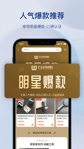 五金易批 1.5.0 安卓版 4