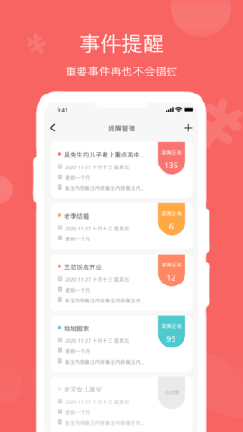 人情账簿 4.7.1  4
