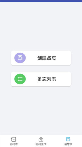 万能密码管家 1.1.6  1