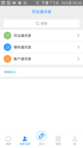 e律师律师端 3.6.4  1