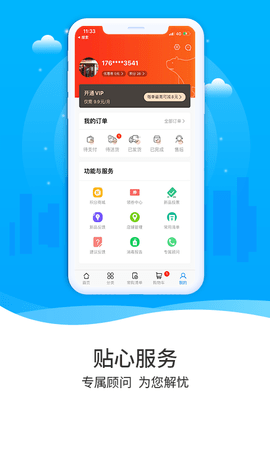 冻品到家 6.0.27  3