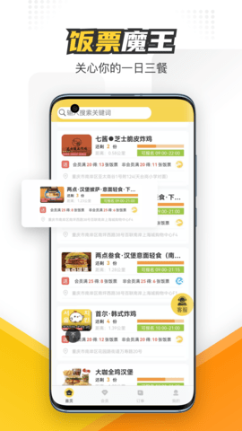 饭票魔王 1.1.75  1