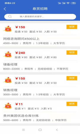 贵阳人才网 1.1.0  3