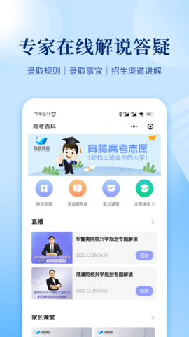 育腾高考志愿 4.0.0  4