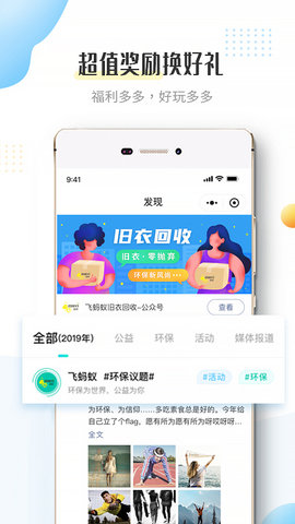 飞蚂蚁旧衣服回收 1.13.0  1