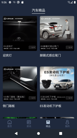 LexusAccessory 2.2.1 手机版 3