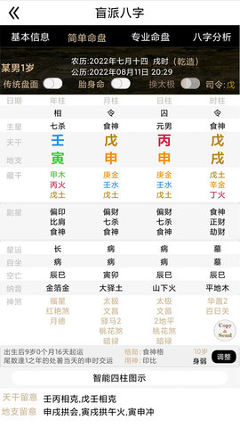 盲派八字 27.0.0  2