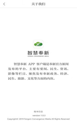 智慧奉新 3.1.2  2