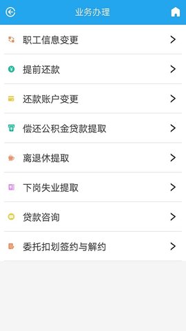 衡水公积金 2.6.14 手机版 3