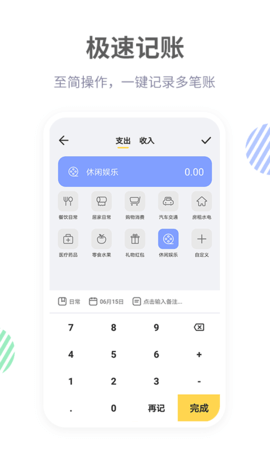 记账鸭 3.9.2  2