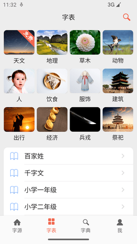 字源 3.3.1.001  3