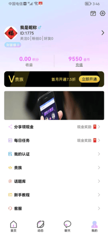 心动有你 1.3.7  3