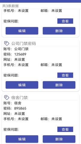 万能密码锁匙 1.8 官方版 2