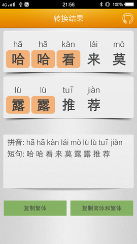 汉字转拼音 4.7  1