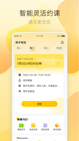 得手驾园 V2.7.5  3