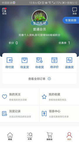 天环冻品商城 3.2.8  1