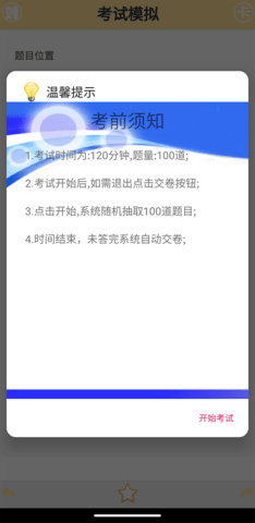 签派考试复习 3.06.4  2