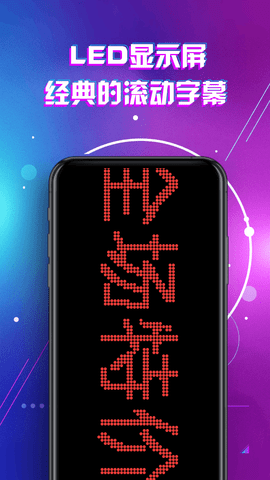 LED显示屏滚动字幕手持弹幕灯牌 3.3  2