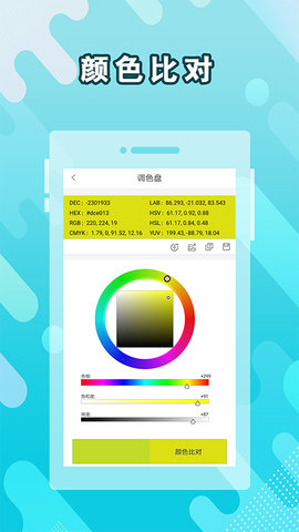 取色器 3.18  2