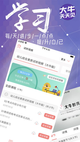 大牛网校 1.7.0  2